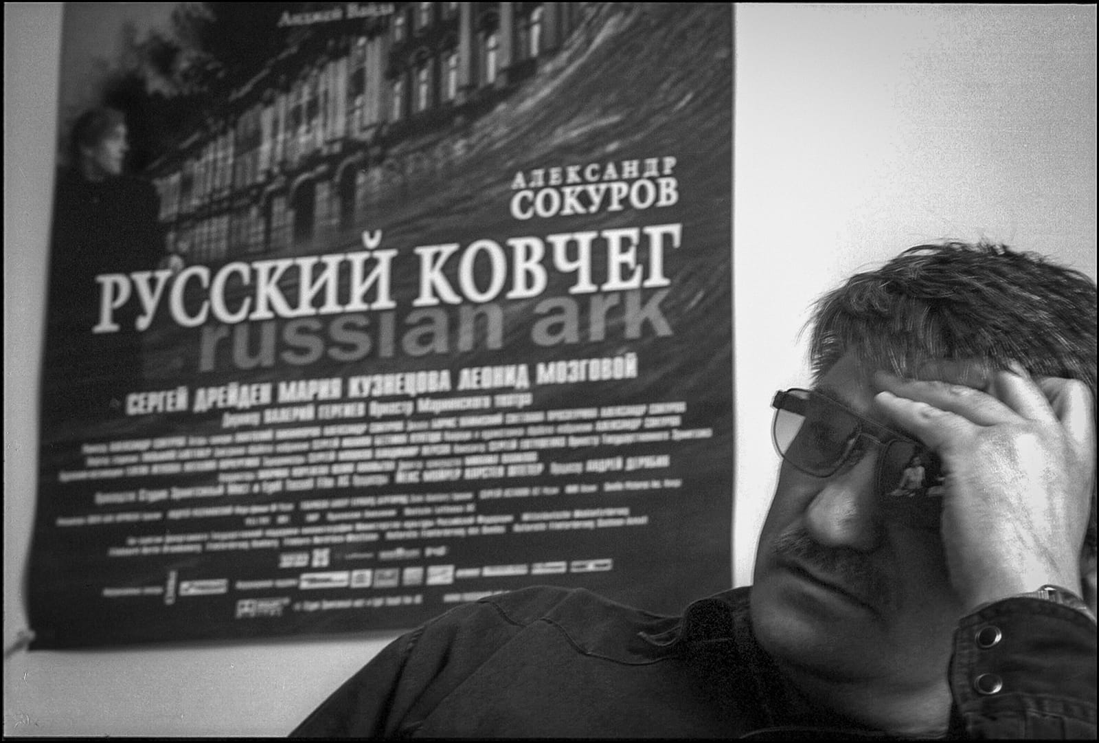 Русский Ковчег